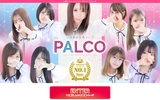 土浦PALCO