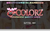 純潔裸体!!激ちゅCOLORZ