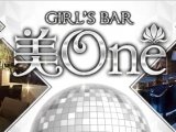 GIRL'S BAR 美One (ビーワン)