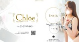 五反田S級素人清楚系デリヘル chloe