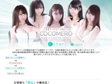 新宿COCOMERO