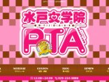 水戸女学院PTA