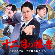 ハピネスグループ