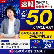 ハピネスグループ