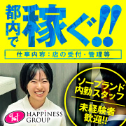 ハピネスグループ