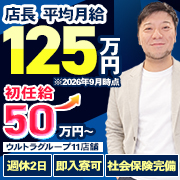 ウルトラグループ
