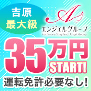 エンジェルグループ