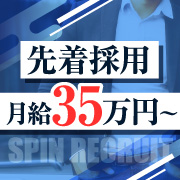 スピン