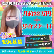 JKリフレ東京 秋葉原本店