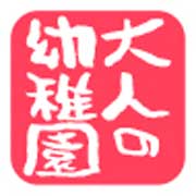 鶯谷　大人の幼稚園