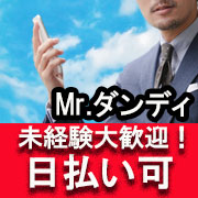 Mr.ダンディパートⅡ