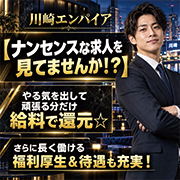 エンパイア