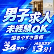 プリスパ