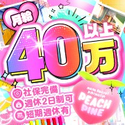 ピーチパイン