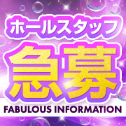 Fabulous(ファビュラス)