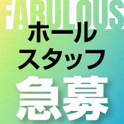 Fabulous(ファビュラス)