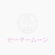 セータームーン