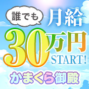 吉原かまくら御殿