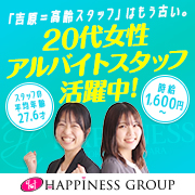 ハピネス東京 吉原店