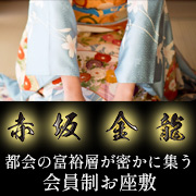 株式会社金龍
