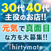 サーティーメイト