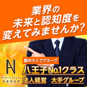 八王子ペロンチョ学園~舐めたくてグループ八王子校