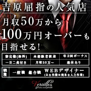 Versailles-ヴェルサイユ-