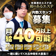 隙のあるエステ