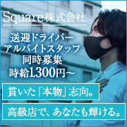 Square株式会社