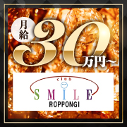 スマイル