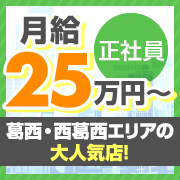 内緒のカノジョ 葛西・西葛西店