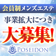 POSEIDON(ポセイドン)