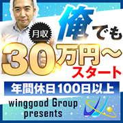 ウィングッドグループ