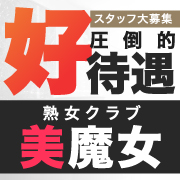 熟女クラブ 美魔女