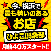 横浜ひよこ倶楽部