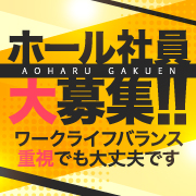 アオハル学園