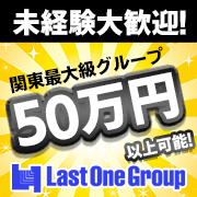 Last One Group（ラストワングループ）