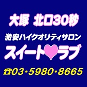 スイートラブ