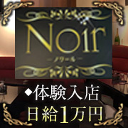 Noir