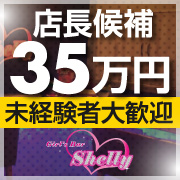 Shelly