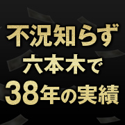 六本木プレイボーイ