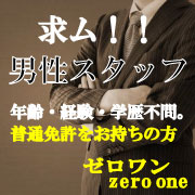 ゼロワン