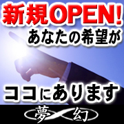 CLUB 夢幻