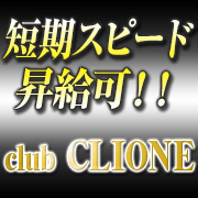 クリオネ