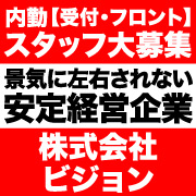 株式会社ビジョン