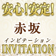 ＩＮＶＩＴＡＴＩＯＮ(インビテーション)