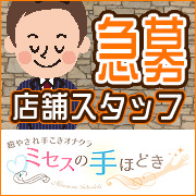 ミセスの手ほどき