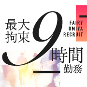 フェアリー大宮