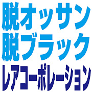 アネラグループ