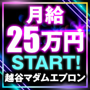越谷マダムエプロン